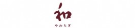 和 yawaragi